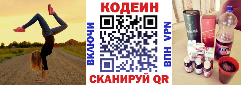 Codein напиток Lean (лин)  Купить  Ижевск 